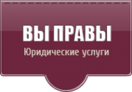 Логотип компании ПравоСервис