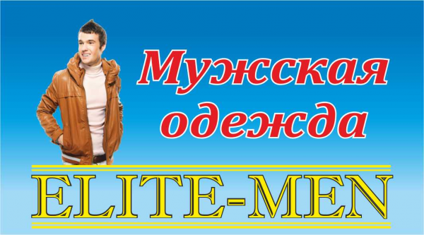 Логотип компании ELITE-MEN