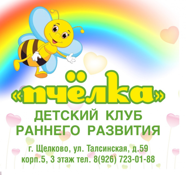 Логотип компании Детский клуб раннего развития Пчёлка