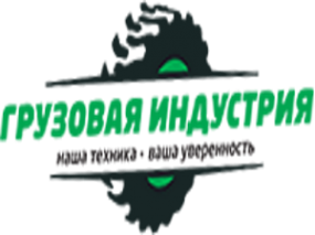 Логотип компании Грузовая Индустрия — продажа грузовых прицепов