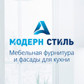 Логотип компании "Модерн-Стиль А" - качественные кухонные фасады