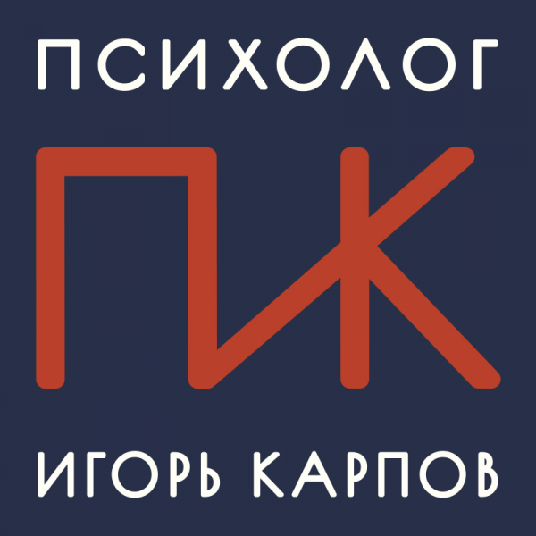 Логотип компании Психолог Игорь Карпов