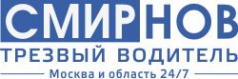 Логотип компании Трезвый Водитель Смирнов