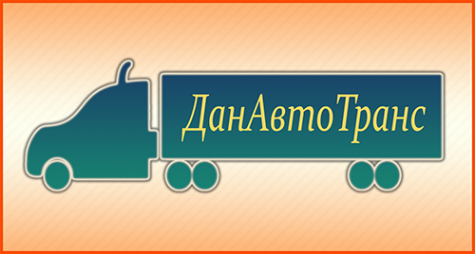 Логотип компании DanAutoTrans